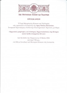 ΔιάλΝάσαςΙεράΜητρΚύκκουΤηλλυρίας