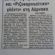 Συνεστίαση Ριζοκαρπασιτών 2017