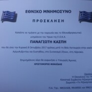 Εθνικό Μνημόσυνο Παναγιώτη Κάσπη