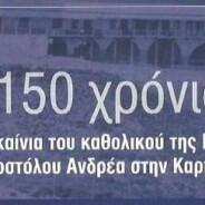 150 Χρόνια Ιεράς Μονής Αποστόλου Ανδρέα