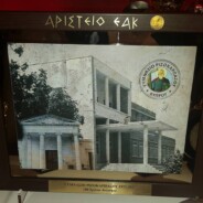 Αριστείο ΕΑΚ στο Γυμνάσιο Ριζοκαρπάσου